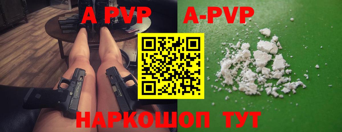 Альфа ПВП  А ПВП СК  Вход с VPN  A PVP Crystall  А ПВП кристаллы  Саранск 