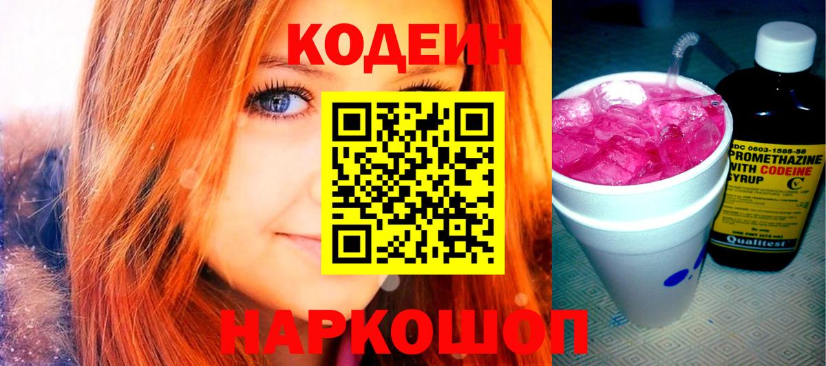 Кодеиновый сироп Lean напиток Lean (лин)  Вход с VPN  Codein напиток Lean (лин)  Саранск 