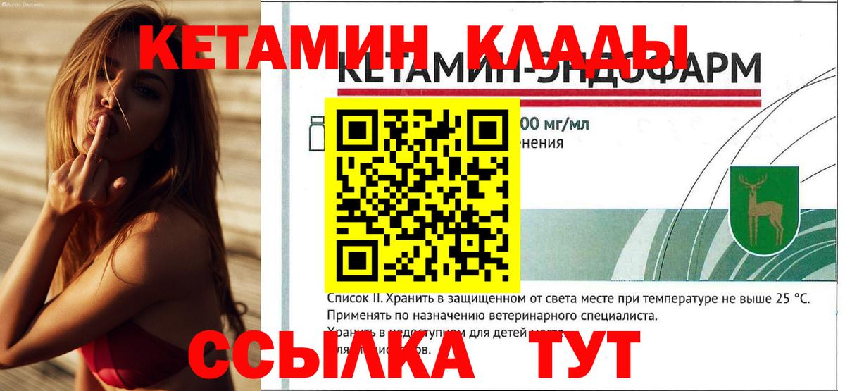 КЕТАМИН VHQ Саранск