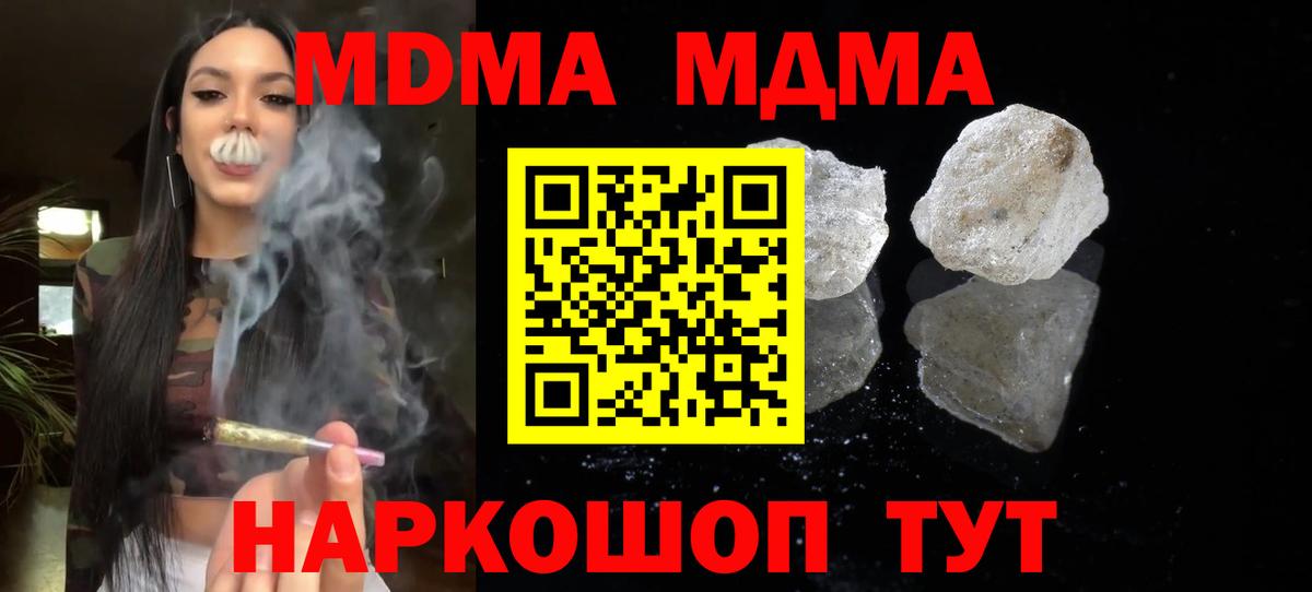 МДМА кристаллы  MDMA crystal  МДМА  Вход с VPN  Саранск 