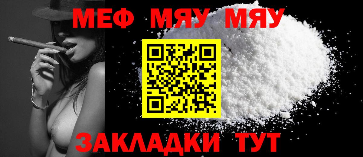 Меф мука Саранск