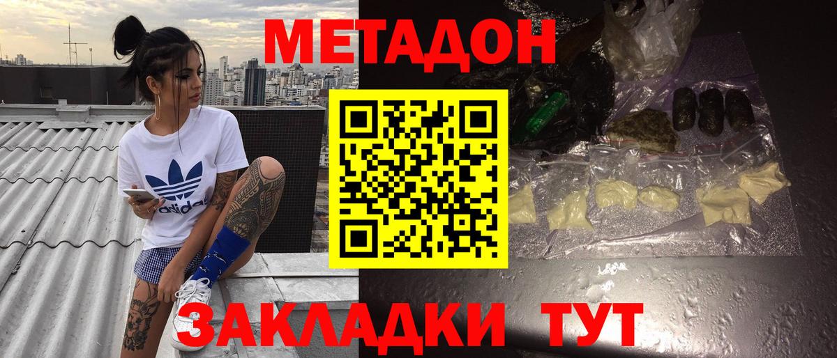 Метадон мёд Саранск