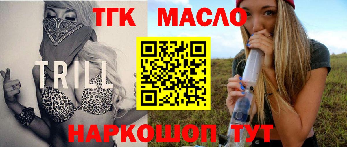 Саранск  Дистиллят ТГК концентрат  Вход с VPN 